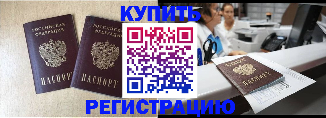 временная регистрация 2025 в Якутске