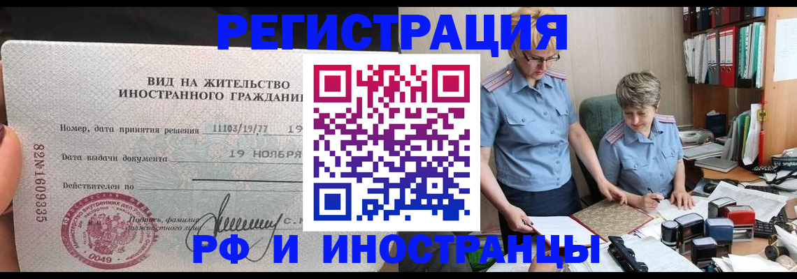 прописка для работы в Якутске
