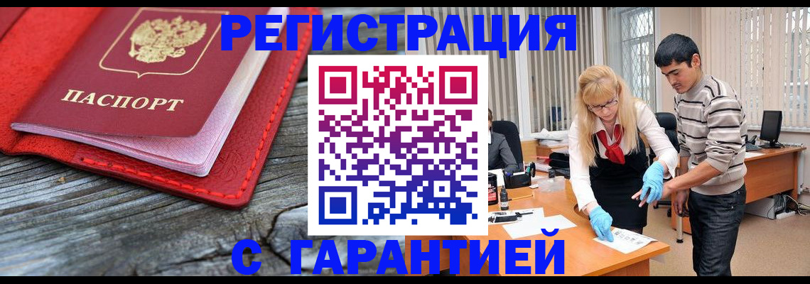 прописка законно в Якутске