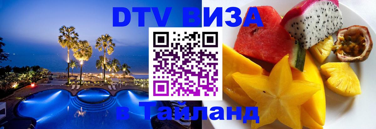 Сколько стоит DTV виза — актуальные цены, оформление даже без документов - Якутск  04.12.2025 